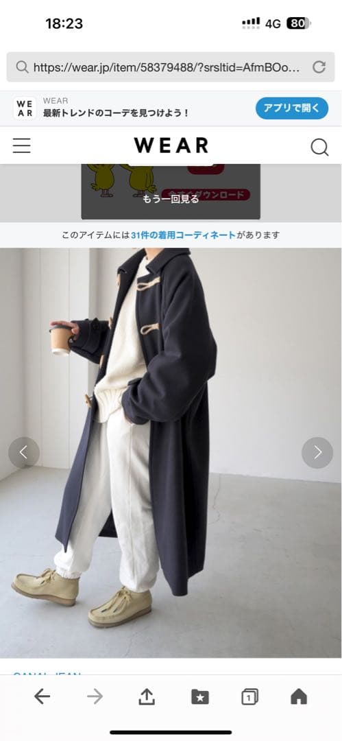 CANAL JEAN ボナペティ　メルトンダッフルコート