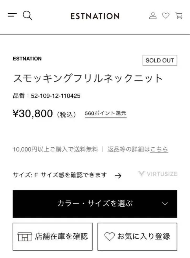 エストネーション　スモッキングフリルネックニット　即日発送