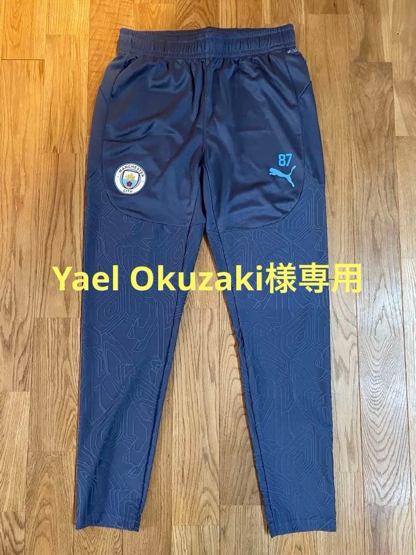 専用【選手支給品】マンチェスター・シティ 24/25 トレーニングパンツ