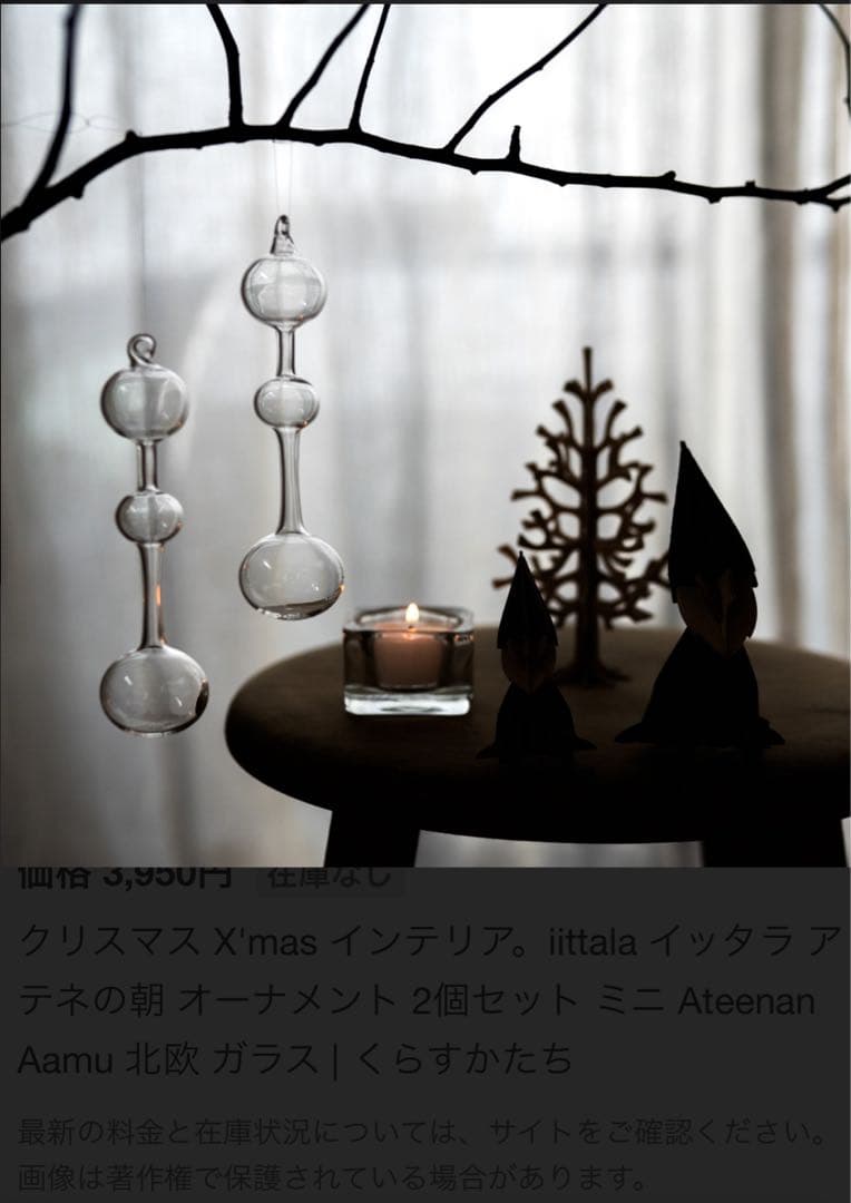 イッタラ　 アテネの朝　ミニ