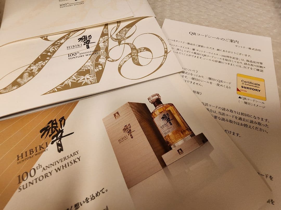 【完備】Hibiki 100周年記念 アニバーサリーブレンドウイスキー