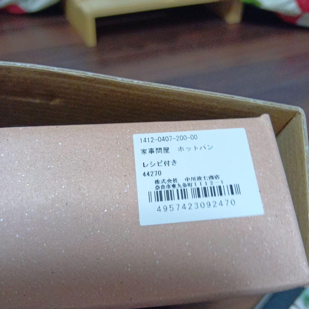 家事問屋　ホットサンドメーカー　新品未使用