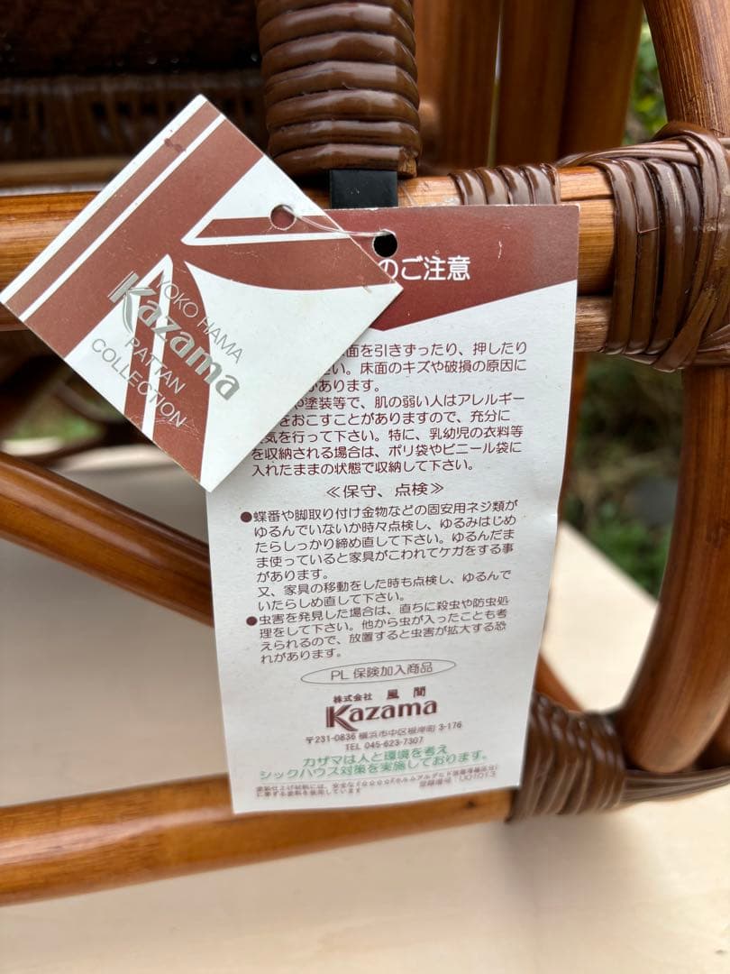 KAZAMA カザマ　ラタン　籐製　3段階調整可能リクライニングチェア