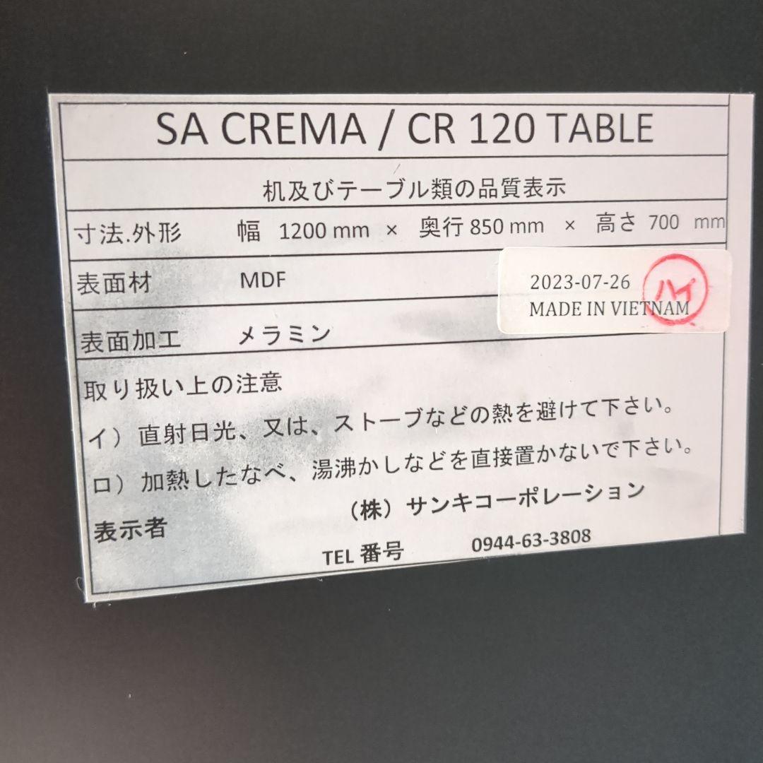 メラミン　ダイニングテーブル　120　クレマ　石目　ブラック　CREMA　要組立