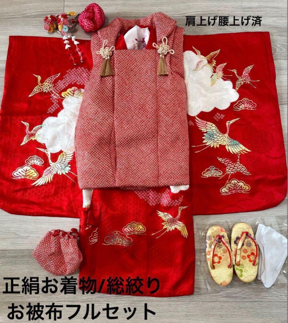 正絹 七五三　3才　セット 赤 白 鶴