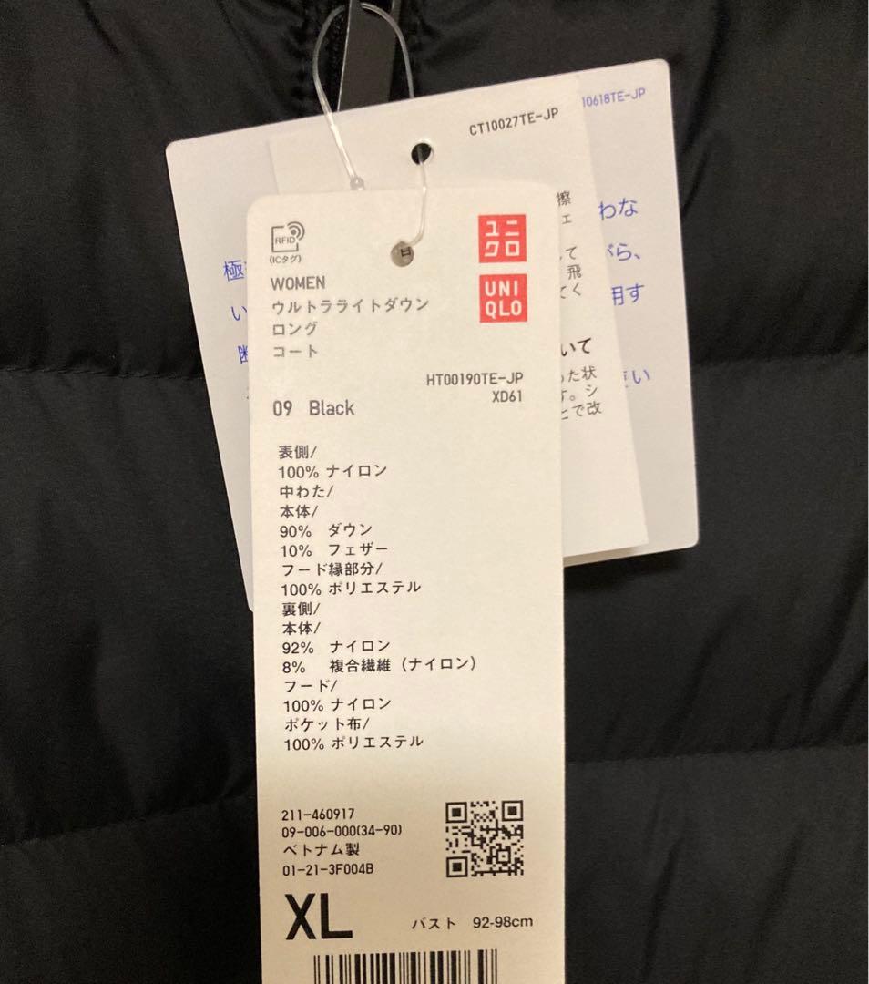 ユニクロ　ウルトラライトダウン ロングコート