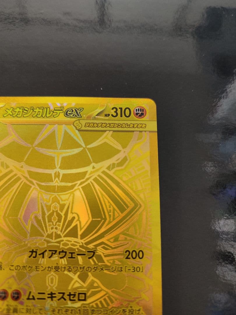 メガジガルデex MUR [M3 117/080](拡張パック「ムニキスゼロ」)