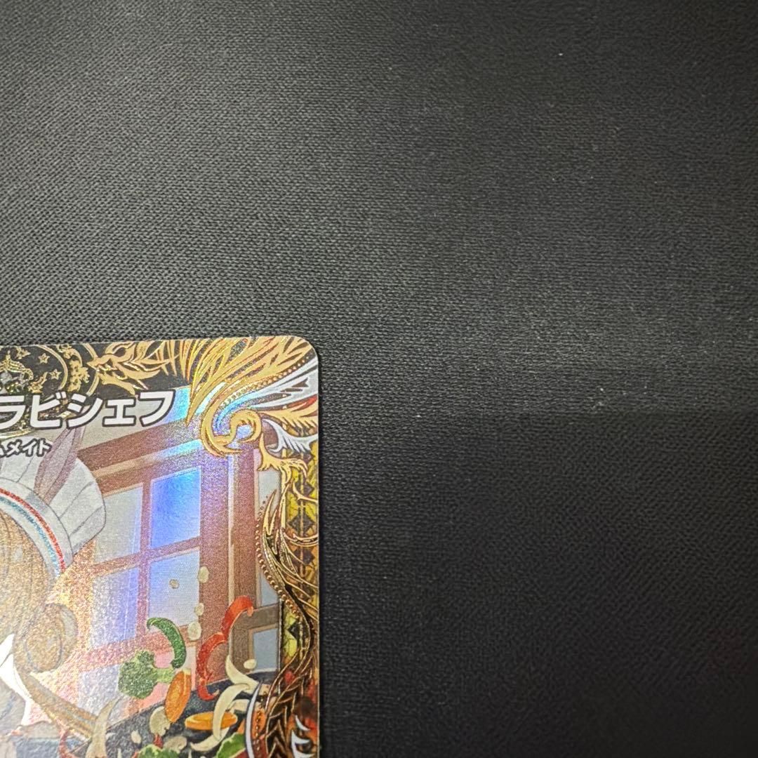 料理長のラビシェフ(金トレジャー)