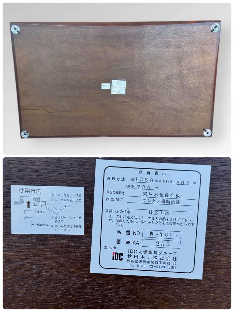 【美品】IDC 大塚家具 秋田木工 ダイニングテーブル ウォールナット 北欧