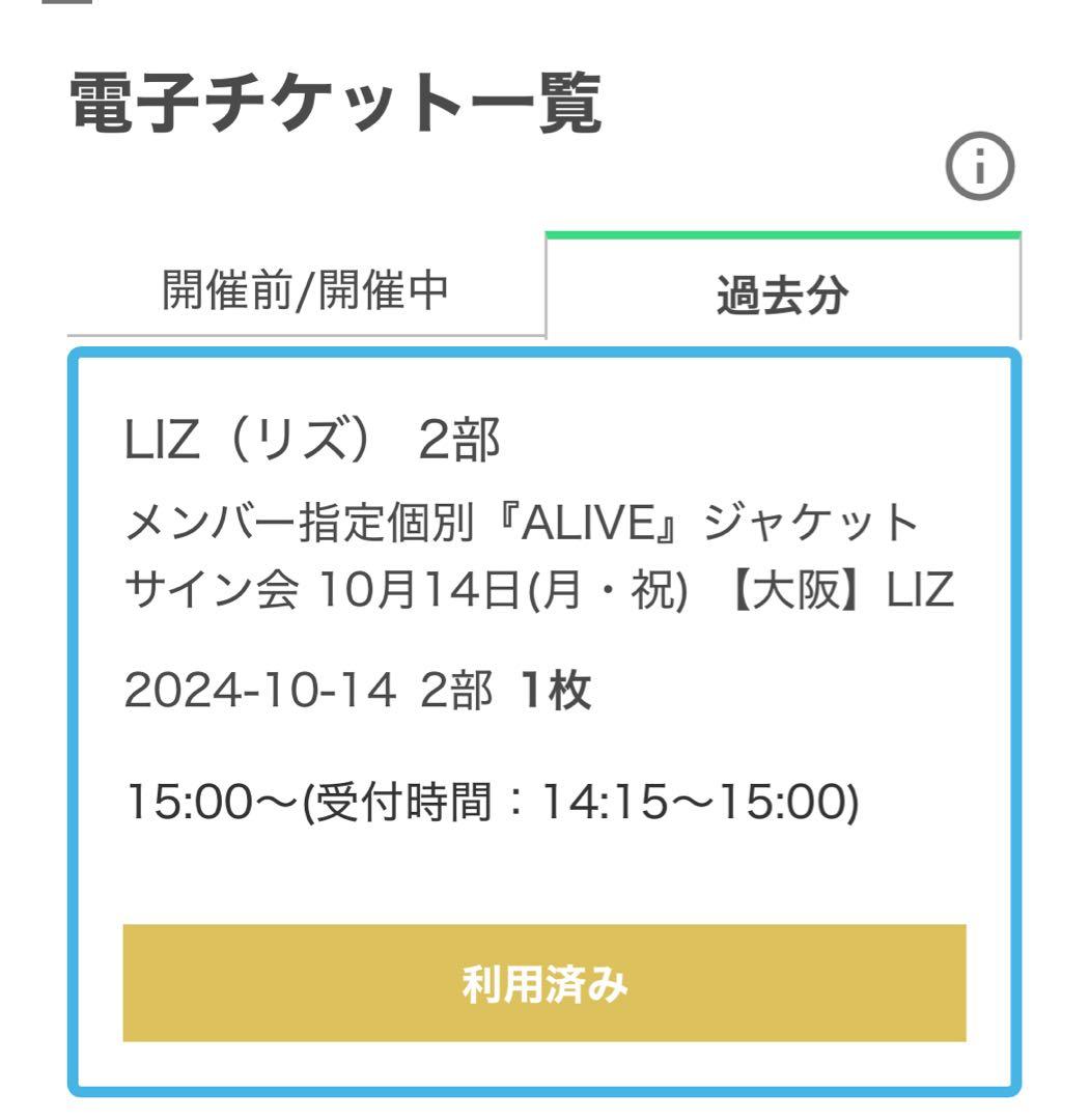 IVE ALIVE リズサイン入りCD