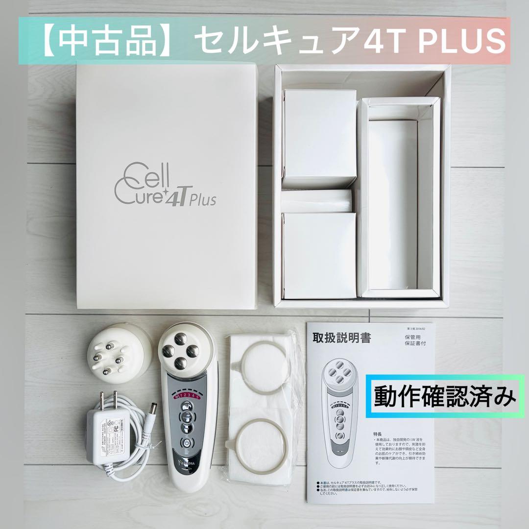 【中古品】ベレガ セルキュア4Tプラス 美顔器＋ReFaコロコロおまけ付