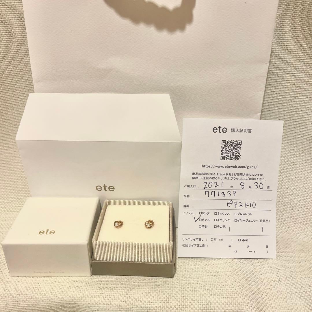 【極美品】ete エテ K10YG パール ダイヤモンド ピアス 箱・保証書付