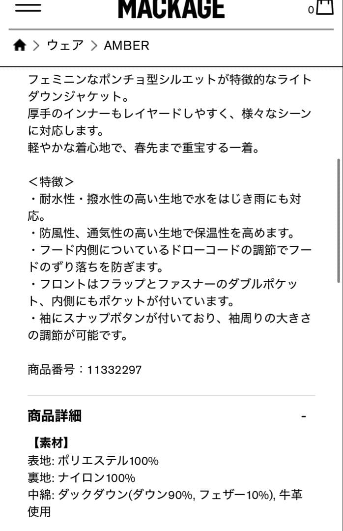 マッカージュ　AMBER