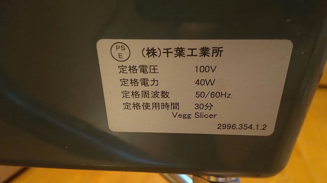 Veg Slicer スライサー　千葉工業所