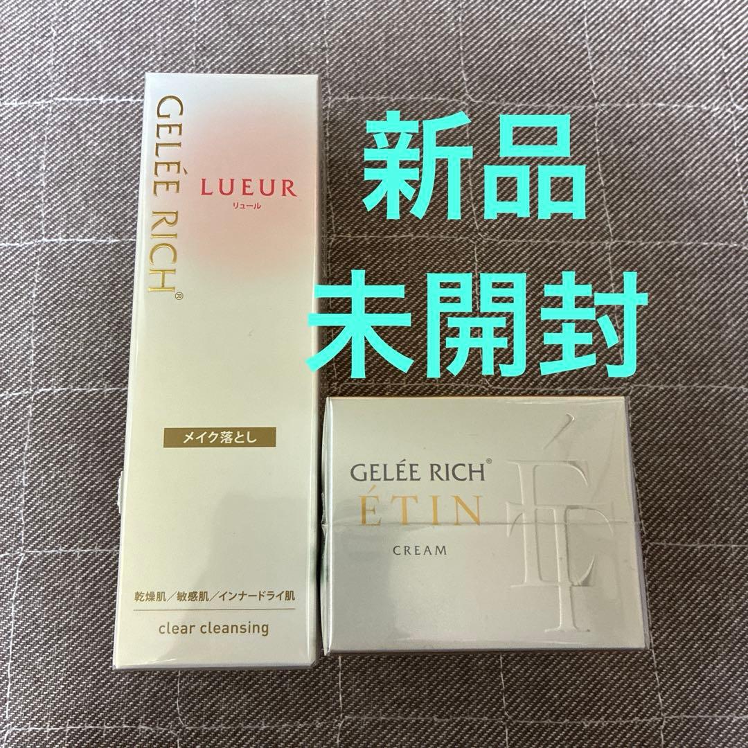 新品 ジュレリッチ エタンクリーム ジュレリッチ リュール メイク落とし セット