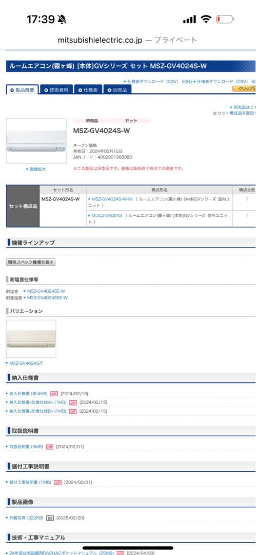 (ハナペカ)MITSUBISHI MSZ-GV4024S-W エアコン本体