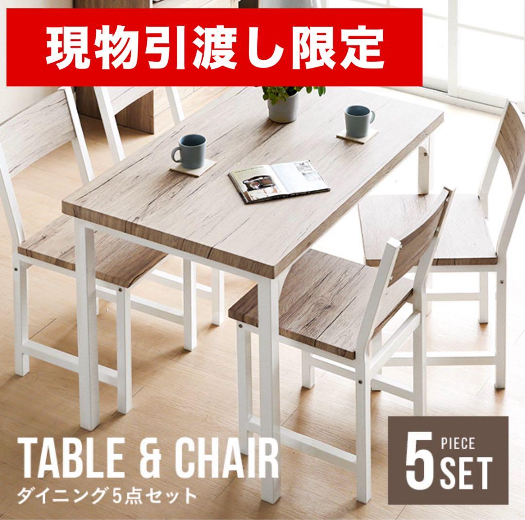 ダイニングテーブルセット 4人掛け 5点セット ナチュラル×ホワイト 北欧風