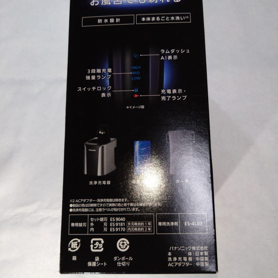 パナソニック ラムダッシュ ES-LV7U 5枚刃 全自動洗浄充電器付 日本製