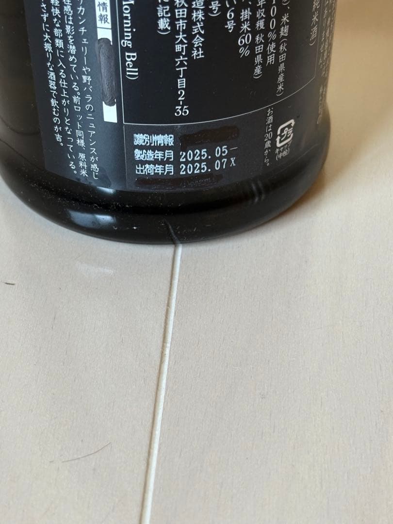 新政 2024 秋桜(コスモス) 720ml