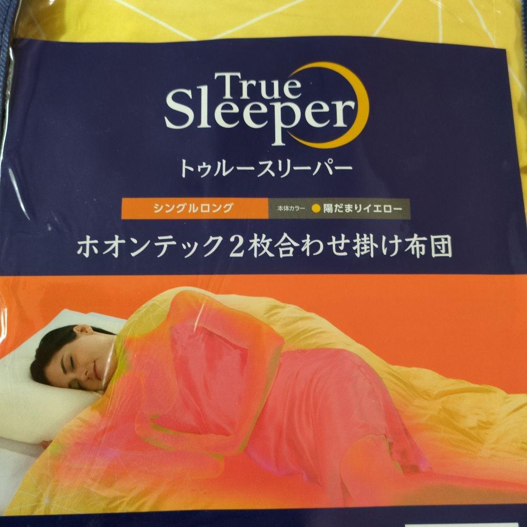W☆新品☆ホオンテック 2枚合わせ掛け布団 シングルロング イエロー☆