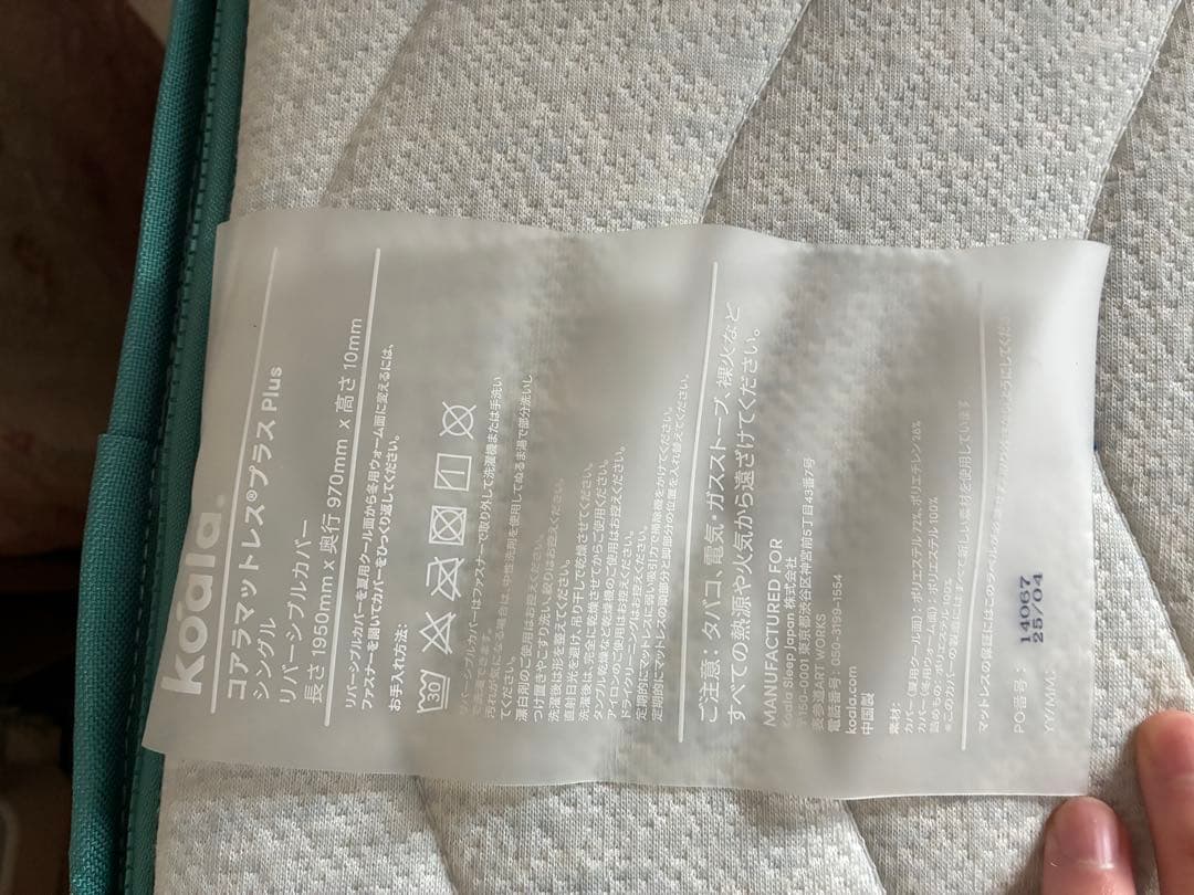 Koala コンフォートレストプラス シングル