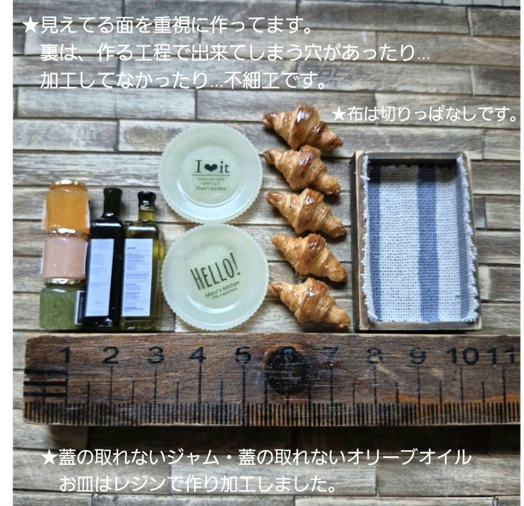 クロワッさんと色々なセット★ミニチュアパン・ミニチュアスイーツ