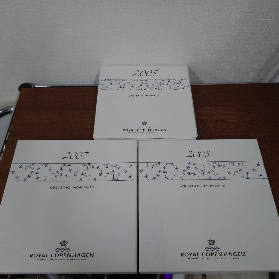 ロイヤルコペンハーゲン　3箱　プレート　まとめ売り