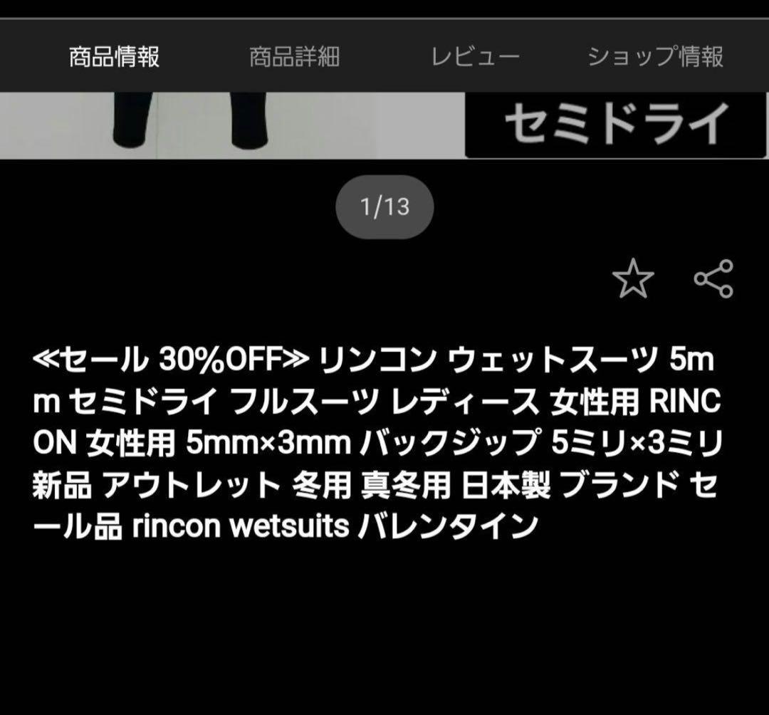 新品未使用RINCON　セミドライウェットスーツ5mmレディース 真冬用