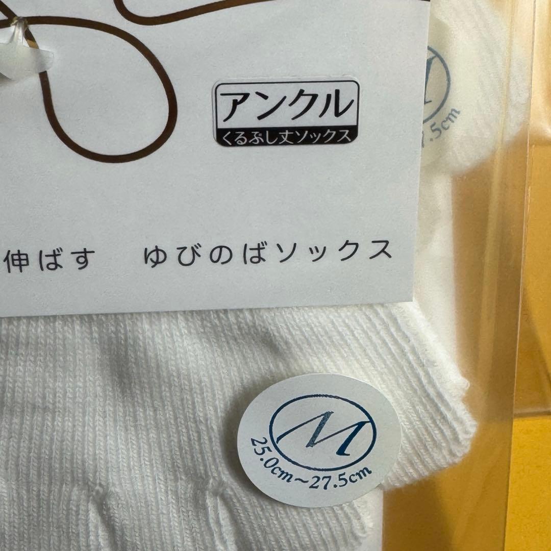 ゆびのばソックス　アンクル　ブラックMとホワイトMの8足セット