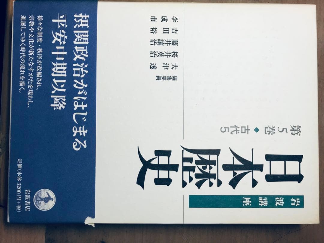 日本歴史 全20巻セット