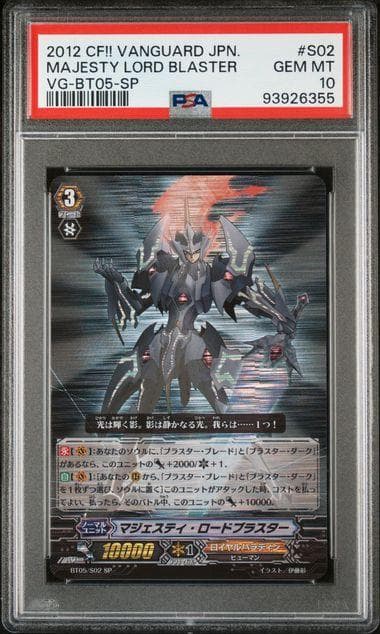 【PSA10】　ヴァンガード　マジェスティロードブラスター　SP　初期　Pスタン