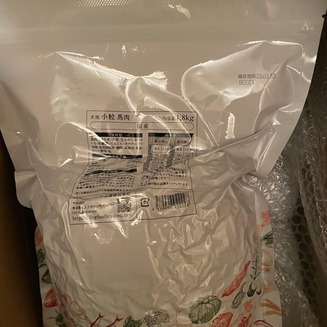 yz2287 ドッグフード工房　馬肉　小粒　1.8kg x3