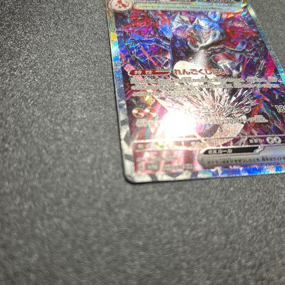 【リザードンex SAR】 ポケモンカード