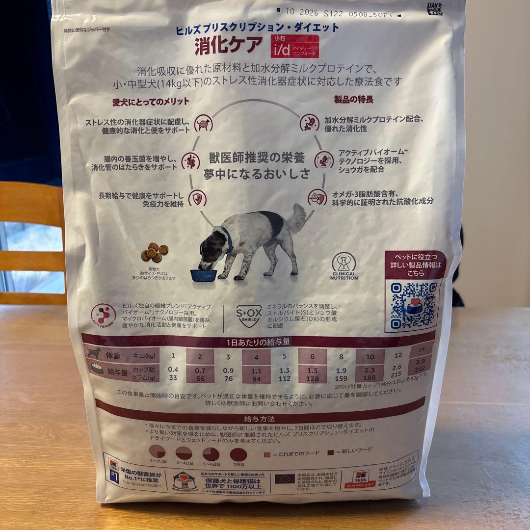 ヒルズ　消化ケア　小粒　i/dコンフォート３ｋｇ