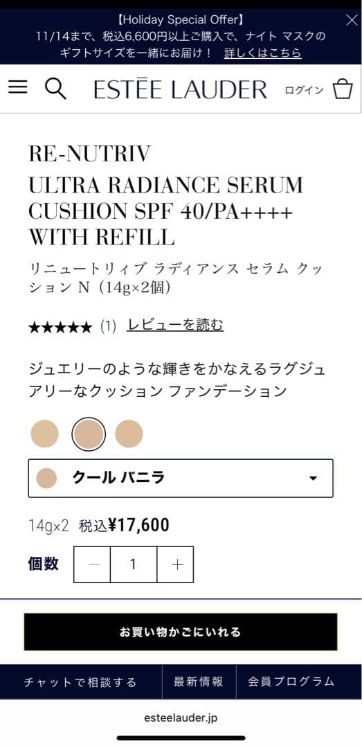 【新品未使用】エスティローダー リニュートリィブ ラディアンスセラムクッションN