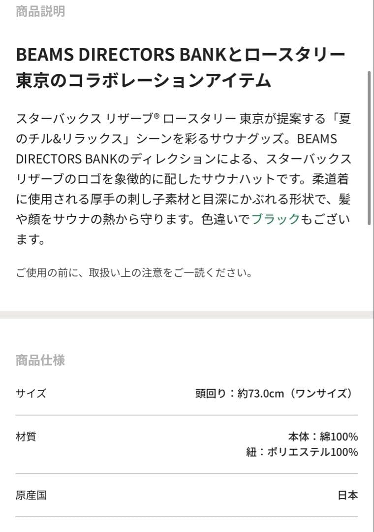 スターバックスリザーブ サウナハット ブラウン