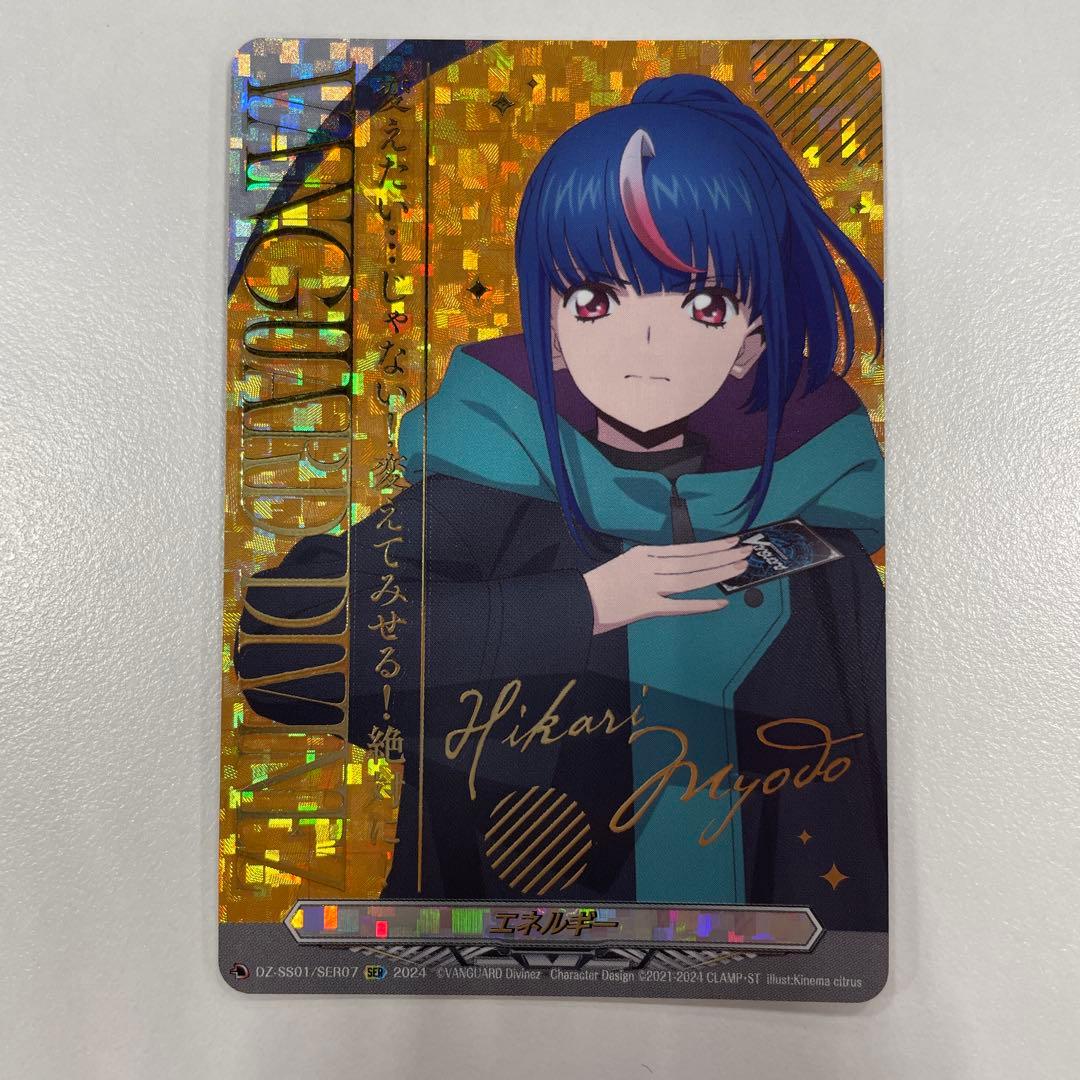 エネルギー(明導ヒカリ)【SER】{DZ-SS01/SER07}