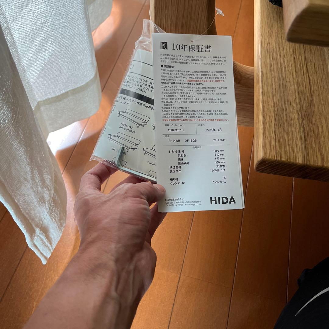 RIKA☆彡出品　HIDA 森のことば　飛騨産業　片肘ソファ