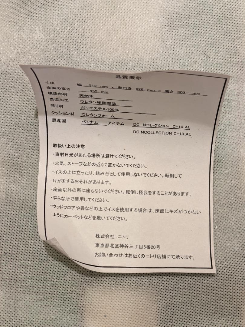 大特価【3脚】 NITORI ダイニングチェア DC Nコレクション 椅子 イス