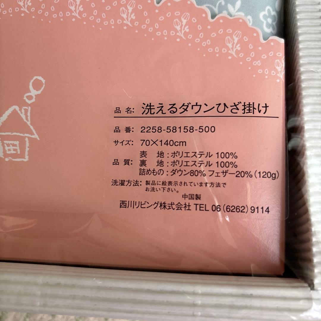 ぬくぬく 洗えるダウンひざ掛け 70×140cm