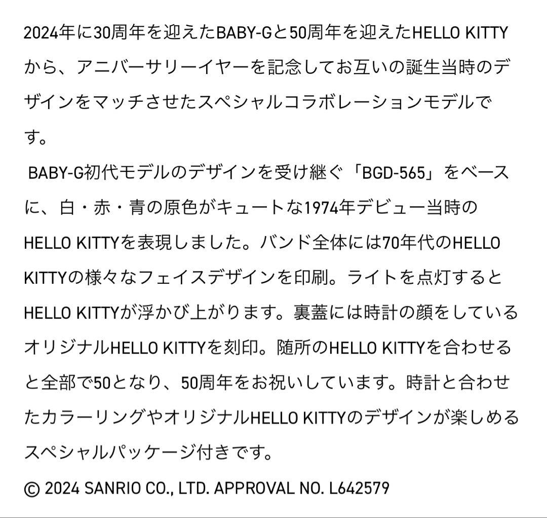 BABY-G ハローキティ 限定 コラボ