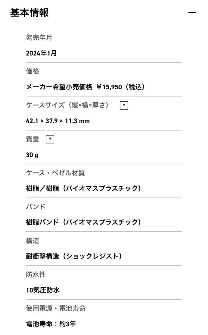 BABY-G ハローキティ 限定 コラボ