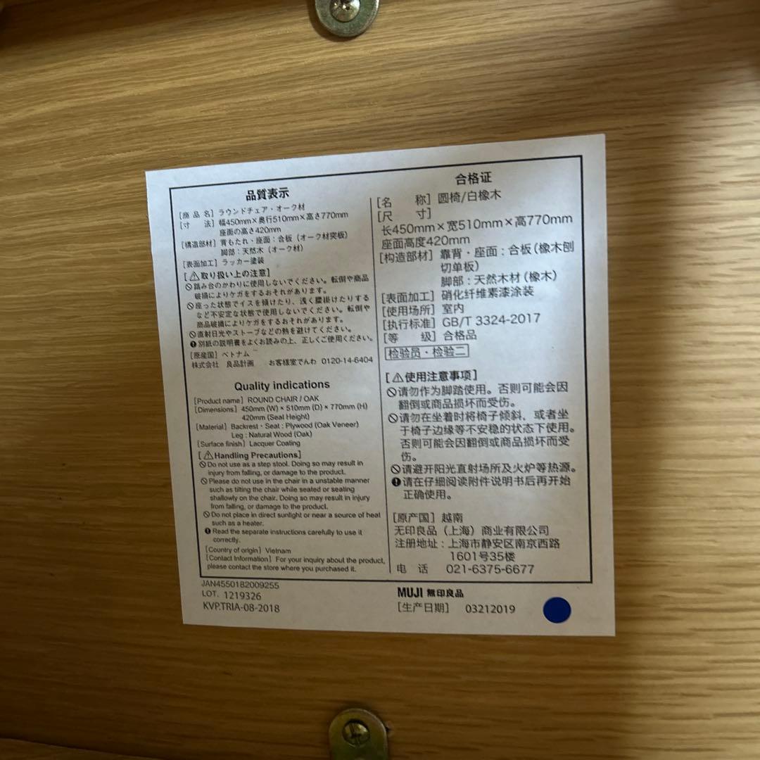 無印良品 ラウンドチェア　オーク材 ダイニングチェア　1脚