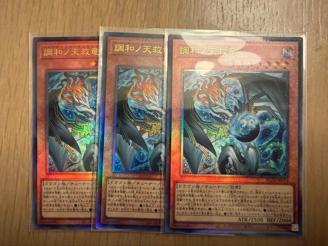 遊戯王　調和ノ天救竜　アルティメット　3枚セット