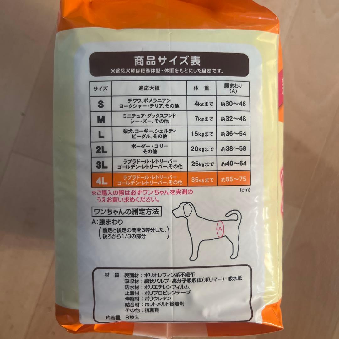 犬 わんちゃん 紙おむつ 4Lサイズ35kgまでの大型犬用
