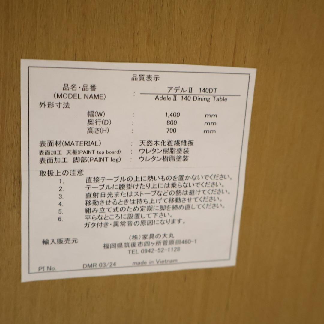 DAIMARU 家具の大丸 Adele アデル オーク材 ダイニングテーブル