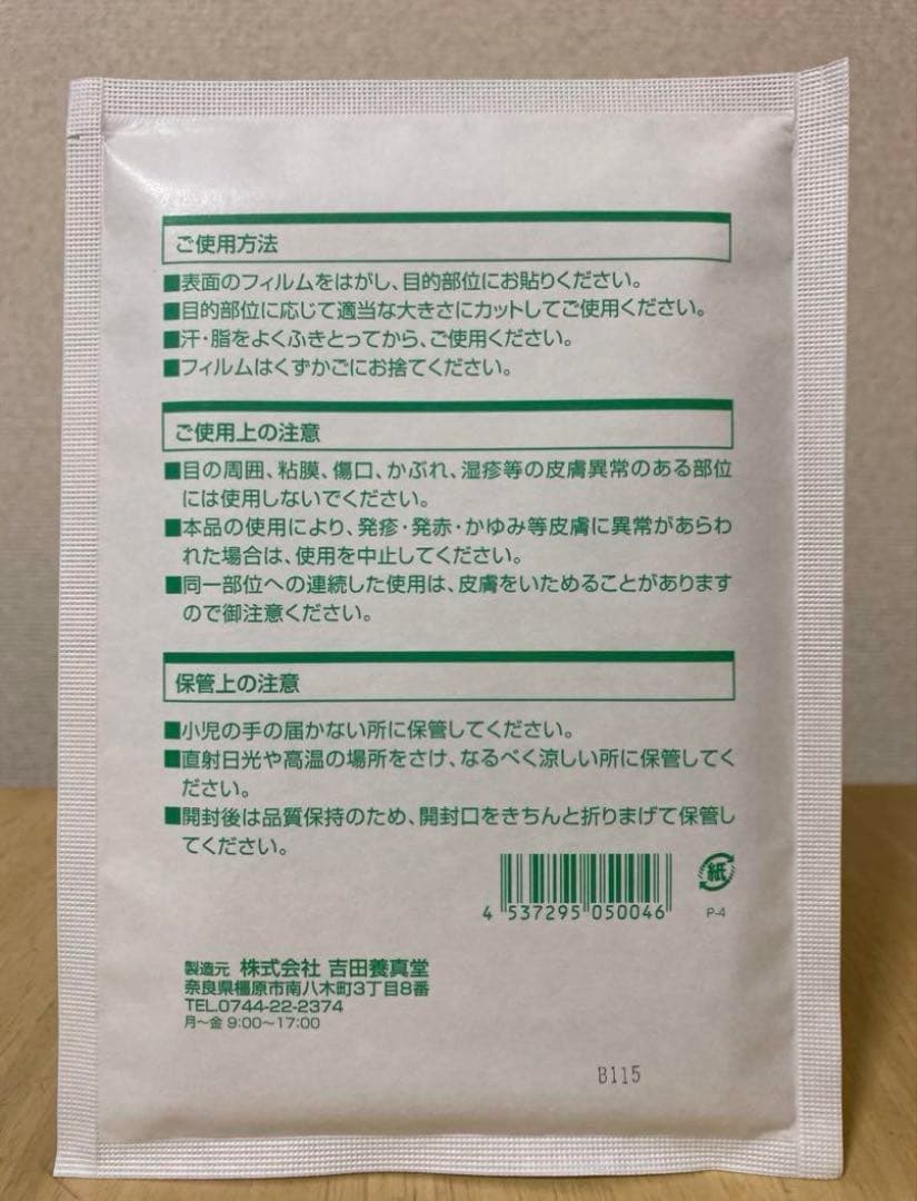 即決‼️50袋セット⭐︎クーリンプラス10枚入り✖️50袋　①