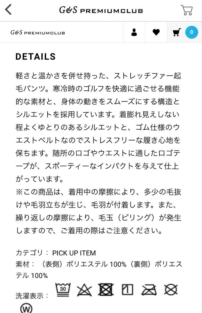 お買得❗️【PGG】 ストレッチファー起毛パンツ（MENS）