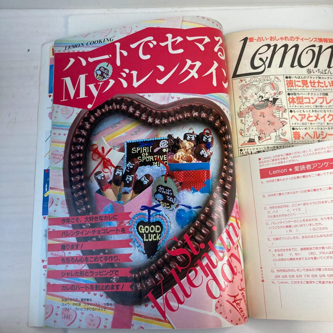 学研　Lemon レモン　1984年3月号
