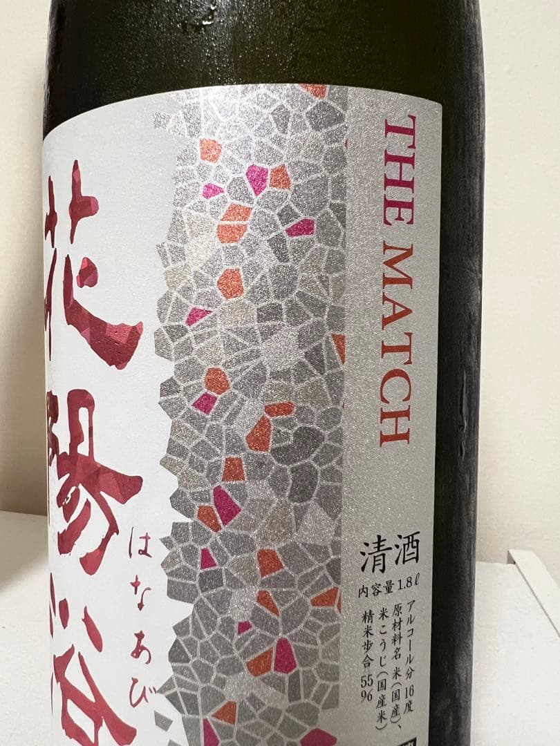 花陽浴　THE MATCH 直汲み　純米吟醸無濾過生原酒1800ml